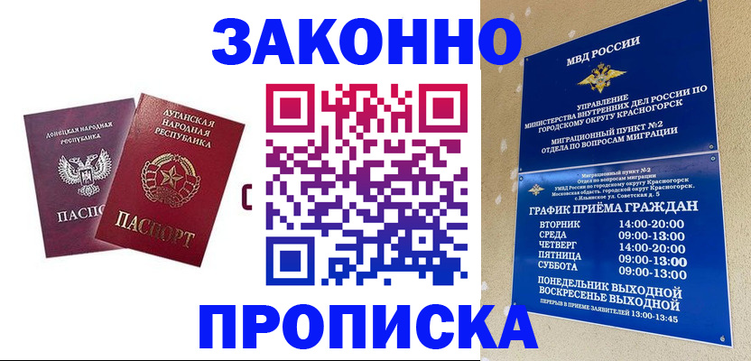 прописка в Острове