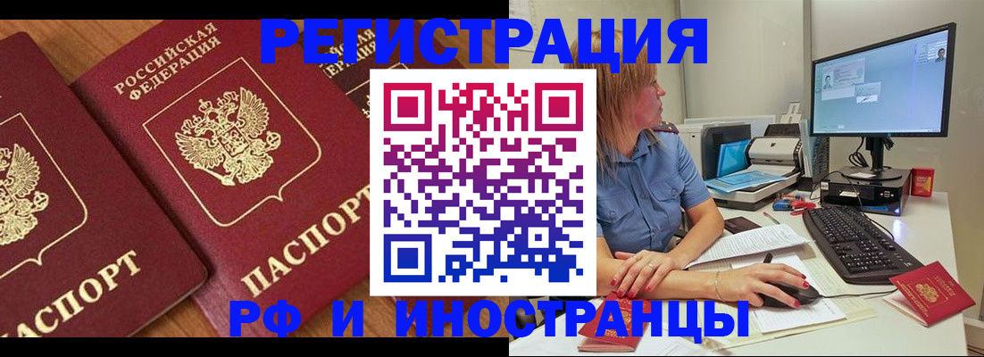 прописка штамп в Острове