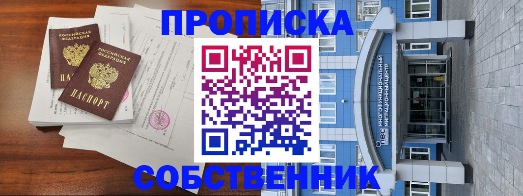 временная регистрация собственник в Острове